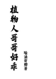 每天都在劝师姐向善