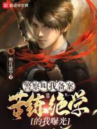无情道仙尊正在暗恋中