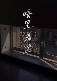 摆烂后漂亮万人嫌成了团宠