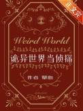 [综武侠] 我只是个生活玩家啊