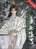 仙妻要休夫
