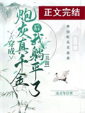 蓄意报恩