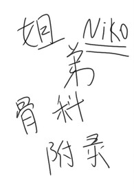 长公主与废物质子