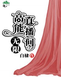 真少爷是贵族学院万人嫌