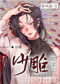 为摆脱剧情我扑倒了影后