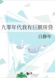 限制文女主穿进清水晋江