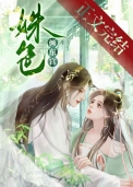 白月光初恋回头了，我却不爱了