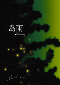 修仙：她靠乌鸦嘴翻身了