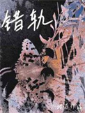贵妃是份好职业