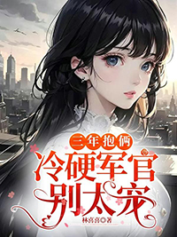 刁妻驯养记