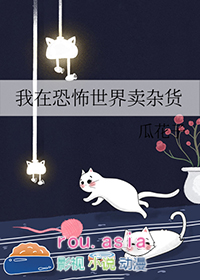 睁开眼，变成超可爱小萝莉