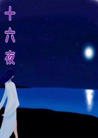 老攻总想让我给他十分钟