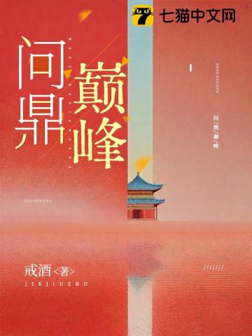 狐狸设陷