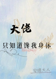 成了举人家的恶毒夫郎