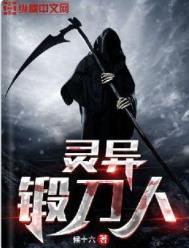 无限之穿越异类生命