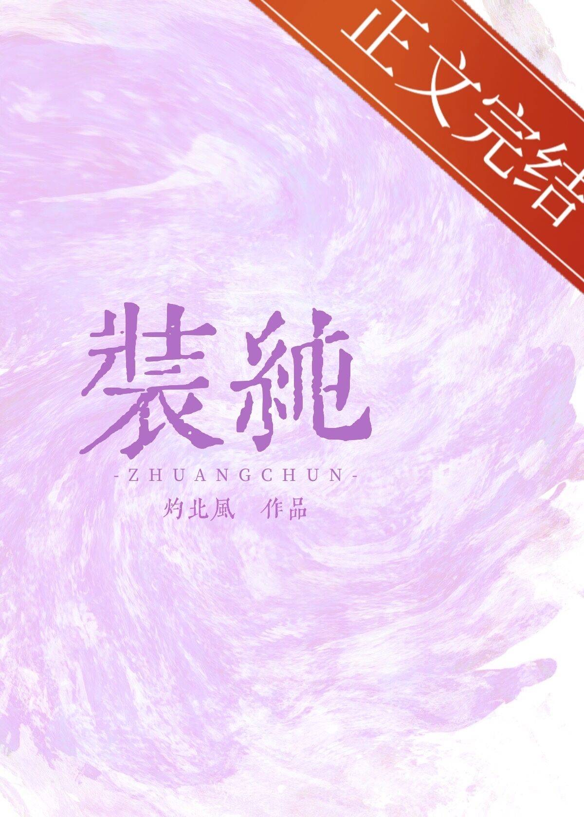室友怎么还不哭