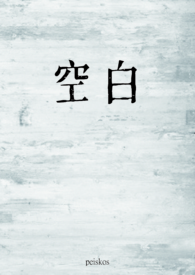 土匪营