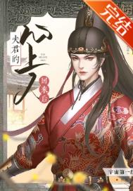 小美人身陷修罗场一心死遁