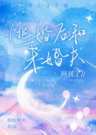 她离婚了