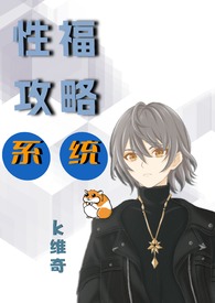 影后钓系O对我预谋已久