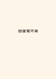 [西游] 男主他压力山大