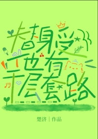 恶毒女配和她的狗腿子
