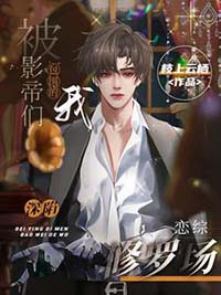 京圈少爷的公用狗腿