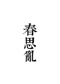 禁脔H&amp;amp;lt;重生&amp;amp;gt;