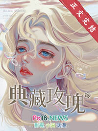 折辱的阴郁皇子登基了