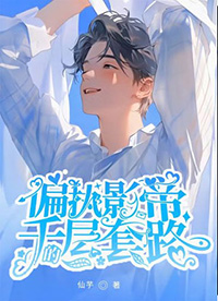 这把全靠我