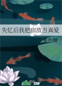 网恋是我复仇计划的一环