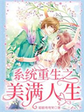 直男社畜误闯美校F4