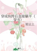 她的航线我的歌