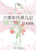 攻略黑心莲的千层套路