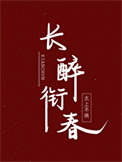 之後，仍然生活