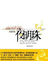 在逃长公主