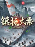 道术达人
