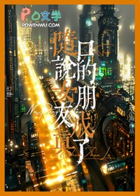 劣等真心