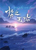 穿越到死对头破产时