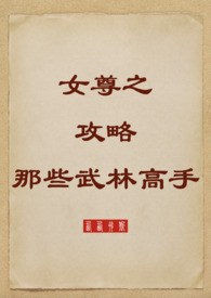 她的末世有点绿