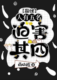 面具娇妻