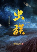 [排球少年同人] 飞鸟