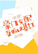 跟合租室友的玩偶通感后