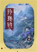 千禧年异常事件录