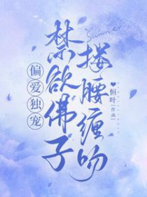 穿成病娇太子掌中娇