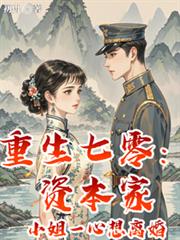 辞职后：我靠种田养活仙门