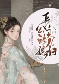 和夫君互作替身后/藏玉骨