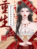 虫族女王万人迷日常
