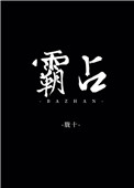第七任和亲对象还没死