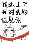 不要当男人的电子宠物